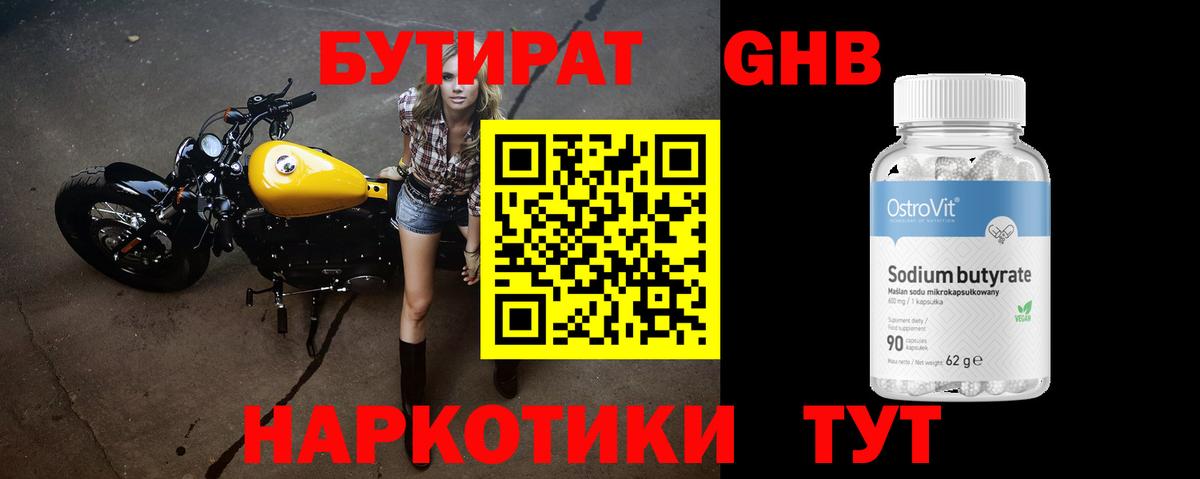 Бутират BDO 33%  Вход с VPN  Дзержинский 