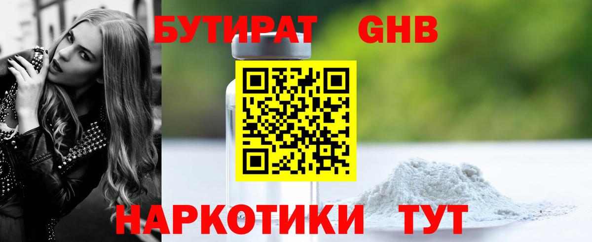 Бутират BDO Дзержинский