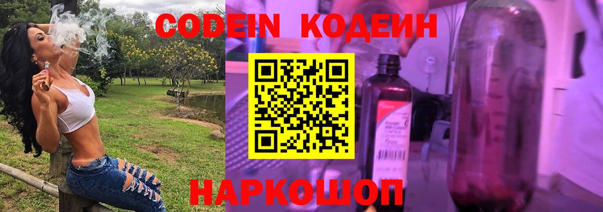 Кодеиновый сироп Lean напиток Lean (лин)  Кодеиновый сироп Lean Purple Drank  Вход с VPN  Дзержинский 