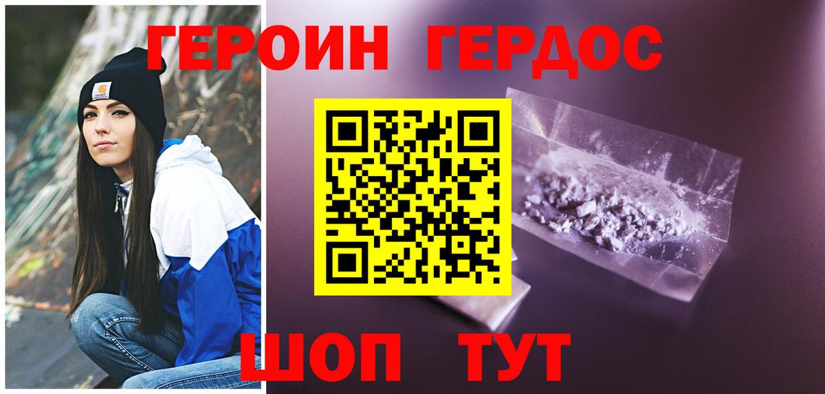 ГЕРОИН хмурый  Героин  Дзержинский  Вход с VPN 