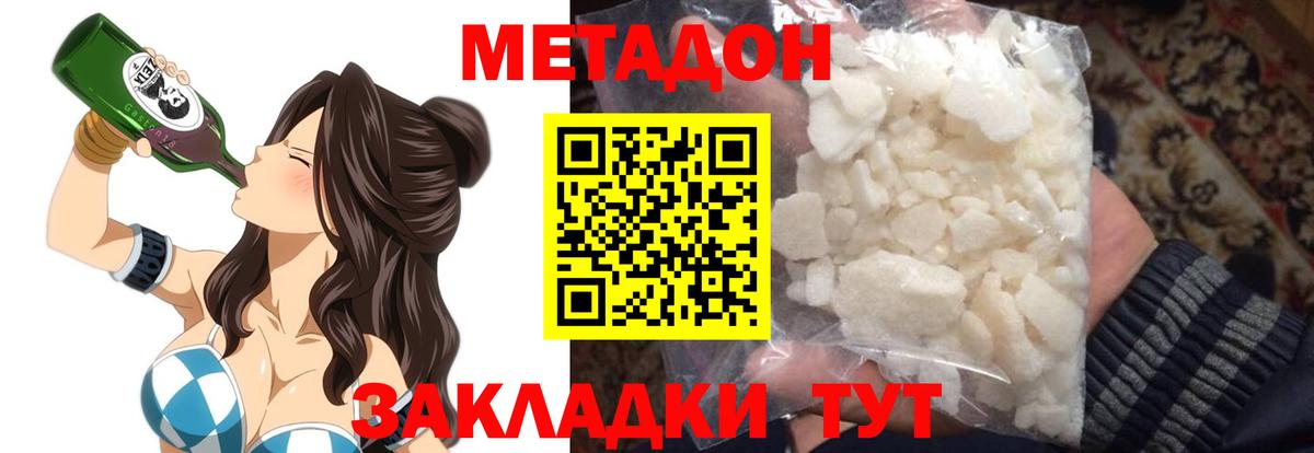 МЕТАДОН белоснежный Дзержинский